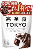 完全食TOKYO 完全栄養食 ソイプロテイン チョコレート風味 765g ダイエット 置き換え 国内製造 ダイエットシェイク おいしい たんぱく質24g 食物繊維 30種の栄養 1食分のビタミン&ミネラル26種 プラセンタ 乳酸菌500億個 MCTオイル ビフィズス菌50億個 酵母 765g
