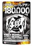 鋼 HMB サプリメント 鋼 HMB90,000mg クレアチン90,000mg 計180,000mg超の成分配合 EAA BCAA カルニチン ベータアラニン クラチャイダム配合 ダイエット サプリ 600粒