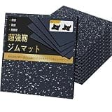 SINO ジムマット 50×50cm 厚さ20mm ゴムマット 衝撃吸収 防音 防振 滑り止め 高硬度 キズ防止 床保護 トレーニング 筋トレ エクササイズ フィットネス 自宅 ホームジム プロ仕様 業務用(ホワイト 4枚) 4.2kg
